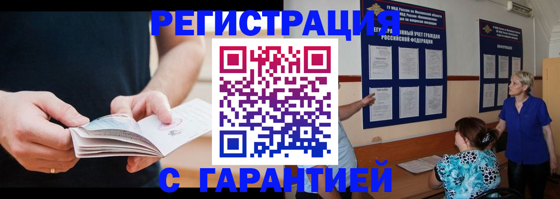 прописка 2025 в Полысаево